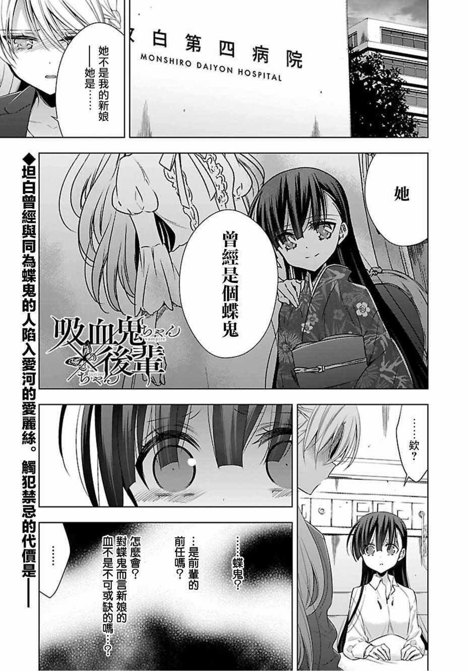 《吸血鬼酱×后辈酱》漫画最新章节第14话免费下拉式在线观看章节第【1】张图片