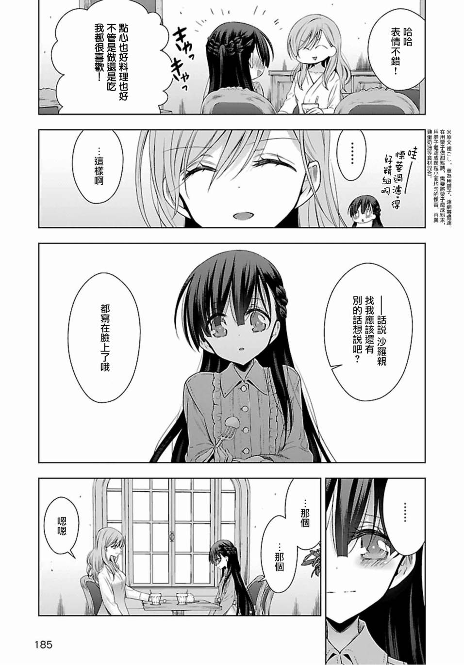 《吸血鬼酱×后辈酱》漫画最新章节第16话免费下拉式在线观看章节第【15】张图片