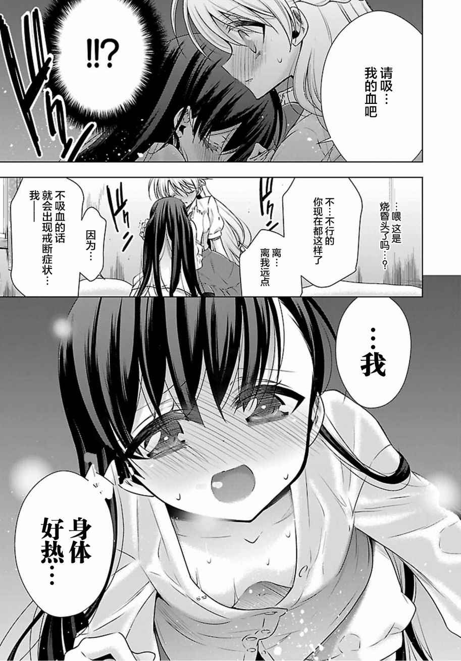 《吸血鬼酱×后辈酱》漫画最新章节第4话免费下拉式在线观看章节第【13】张图片