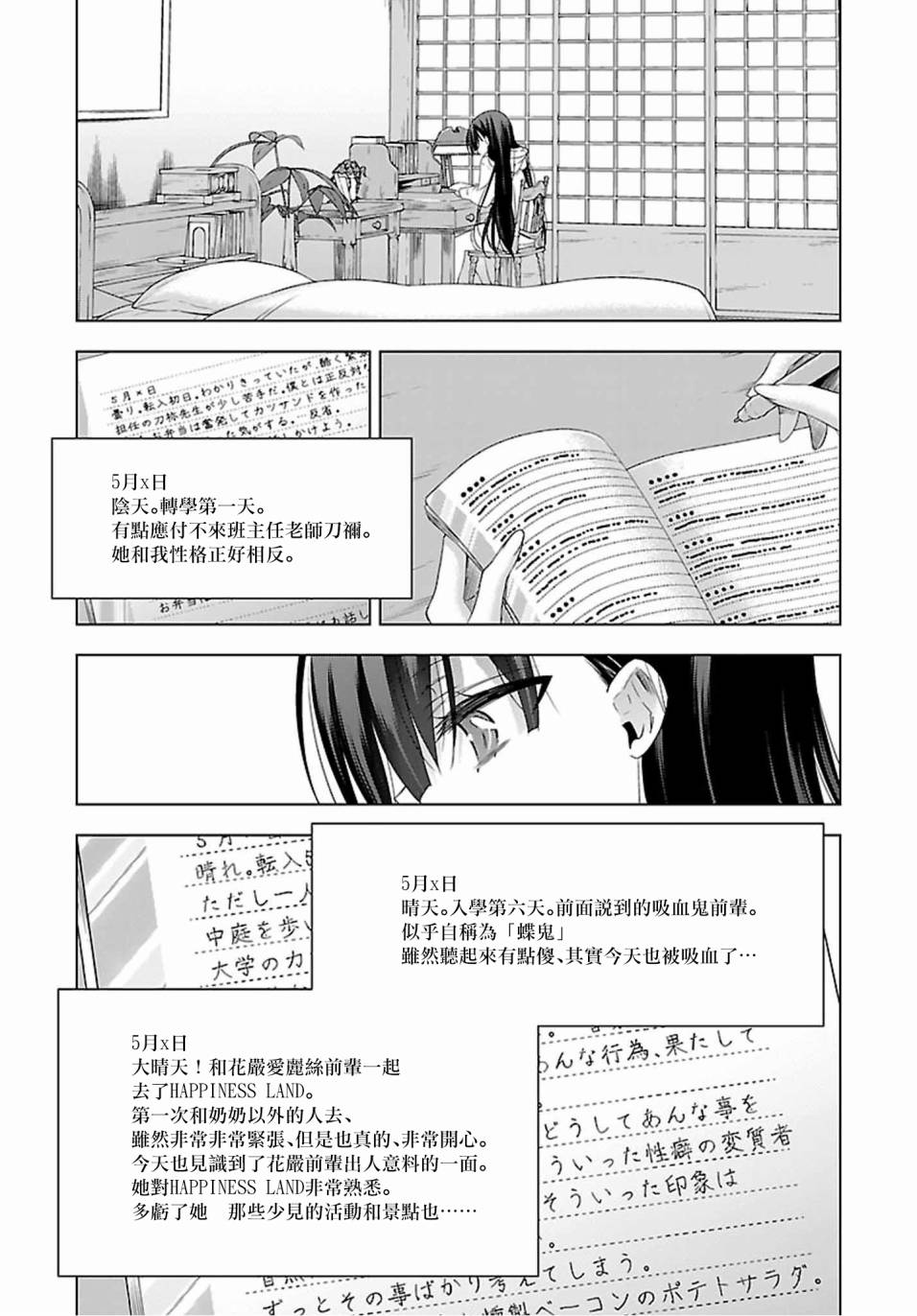 《吸血鬼酱×后辈酱》漫画最新章节第16话免费下拉式在线观看章节第【3】张图片