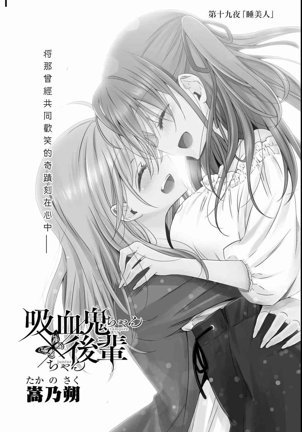 《吸血鬼酱×后辈酱》漫画最新章节第19话免费下拉式在线观看章节第【1】张图片