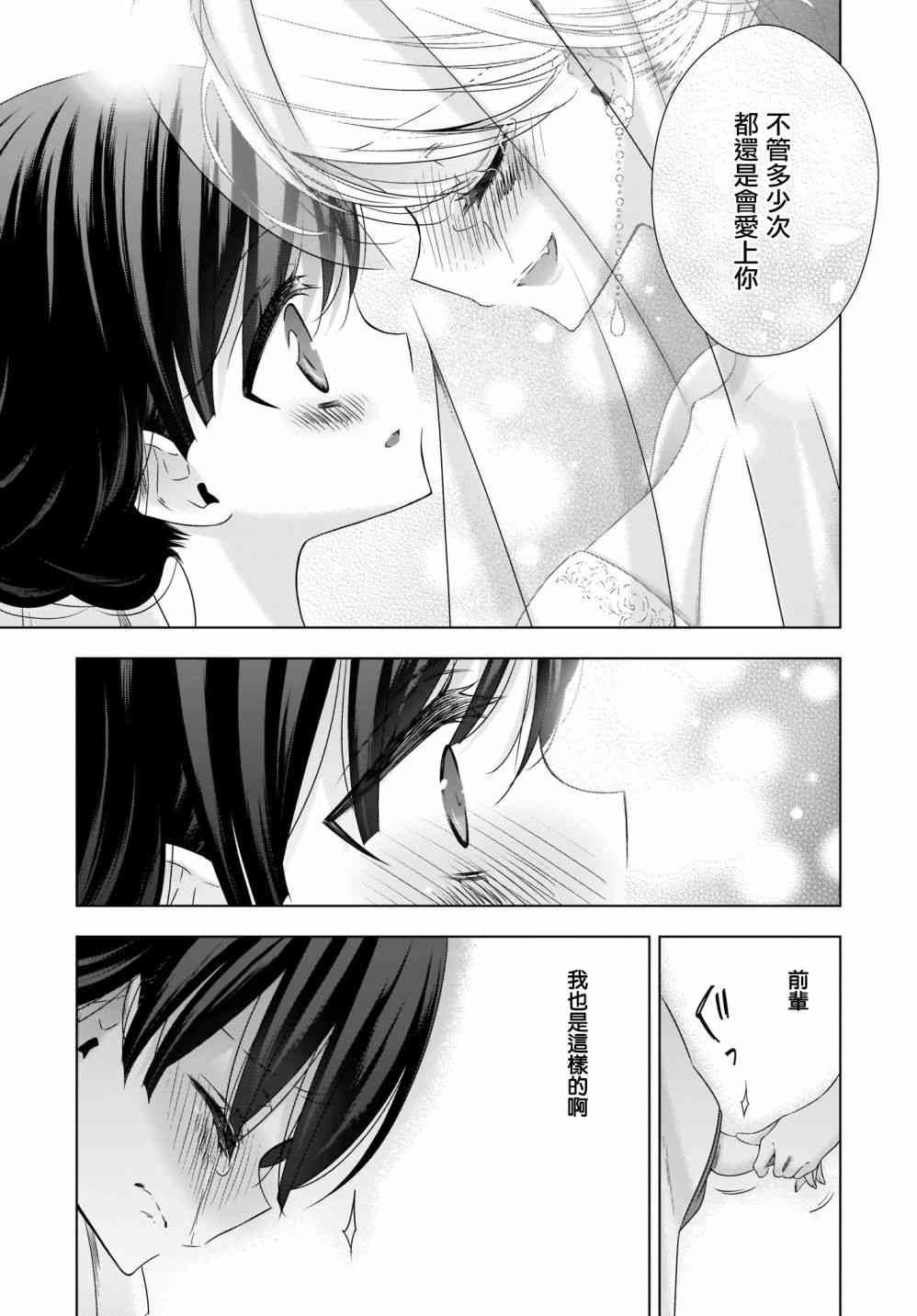 《吸血鬼酱×后辈酱》漫画最新章节第20话免费下拉式在线观看章节第【15】张图片