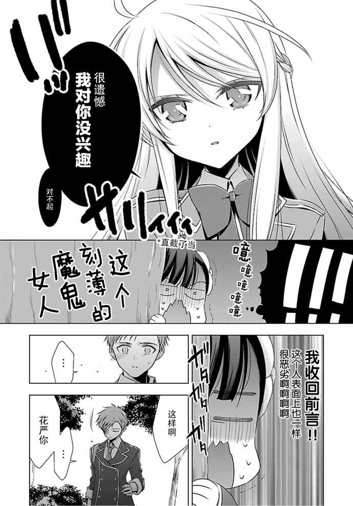 《吸血鬼酱×后辈酱》漫画最新章节第2话免费下拉式在线观看章节第【10】张图片