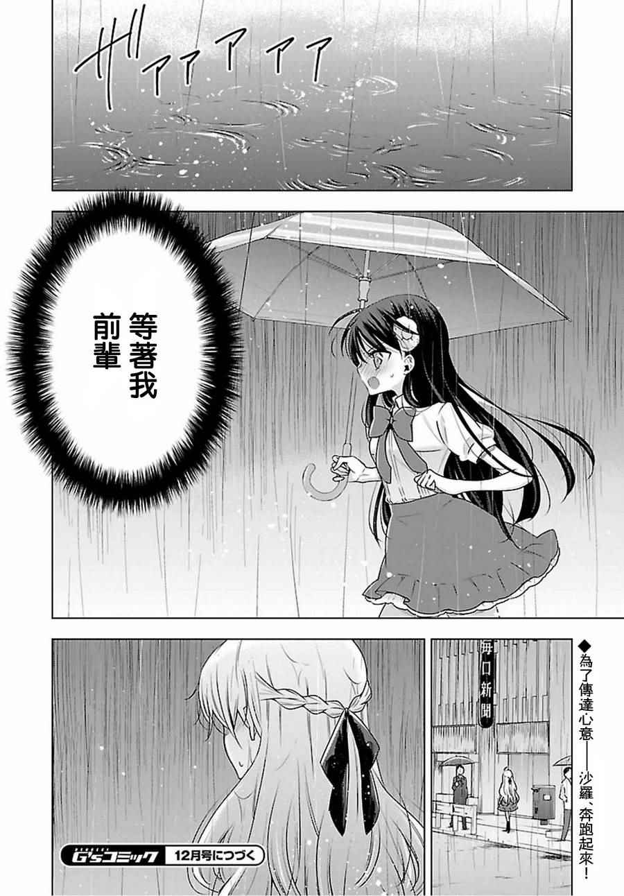 《吸血鬼酱×后辈酱》漫画最新章节第7话免费下拉式在线观看章节第【25】张图片