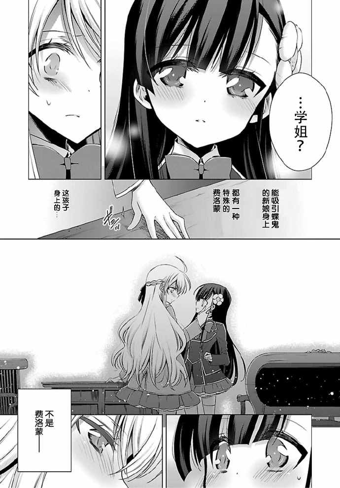 《吸血鬼酱×后辈酱》漫画最新章节第2话免费下拉式在线观看章节第【21】张图片