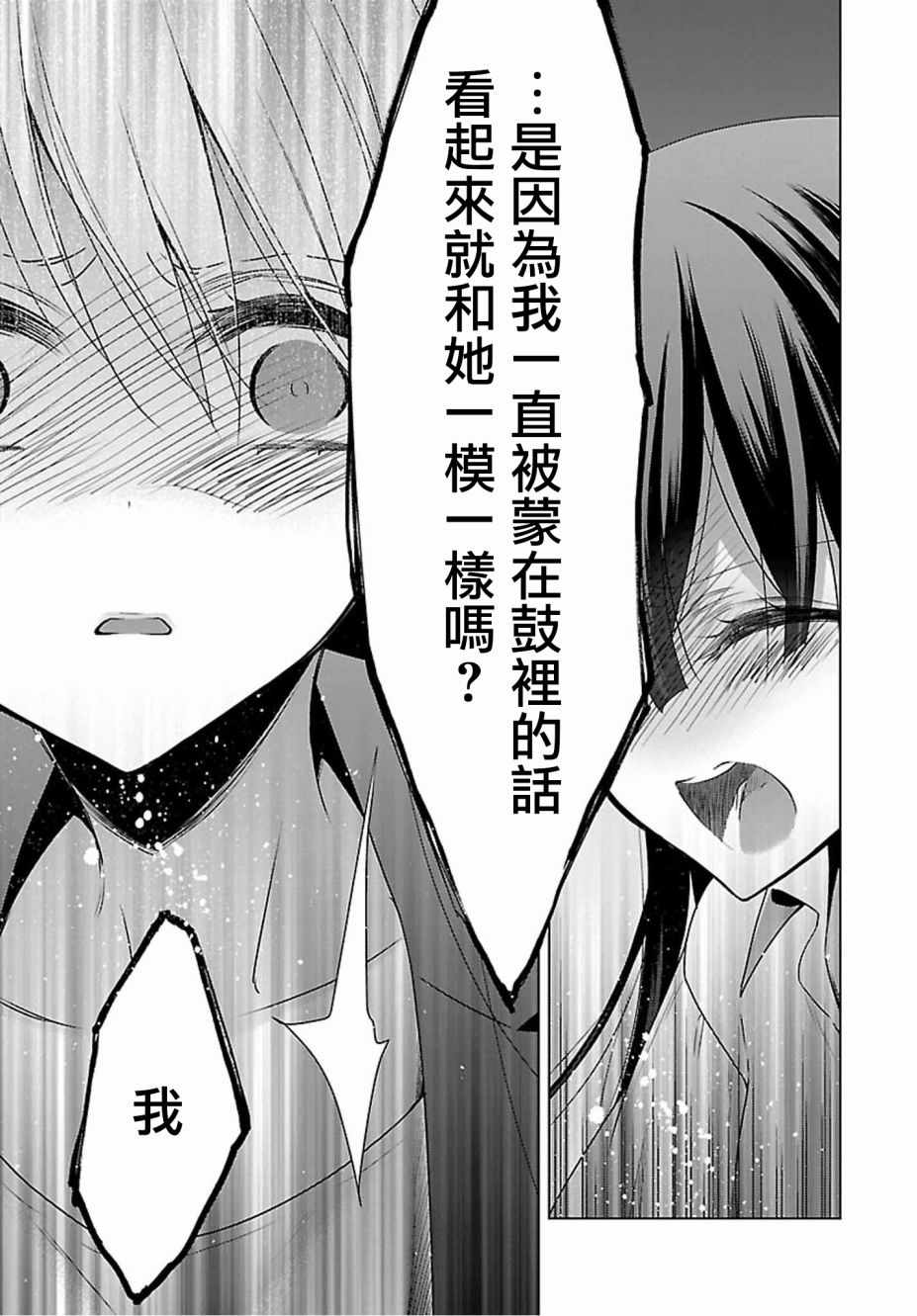 《吸血鬼酱×后辈酱》漫画最新章节第15话免费下拉式在线观看章节第【21】张图片