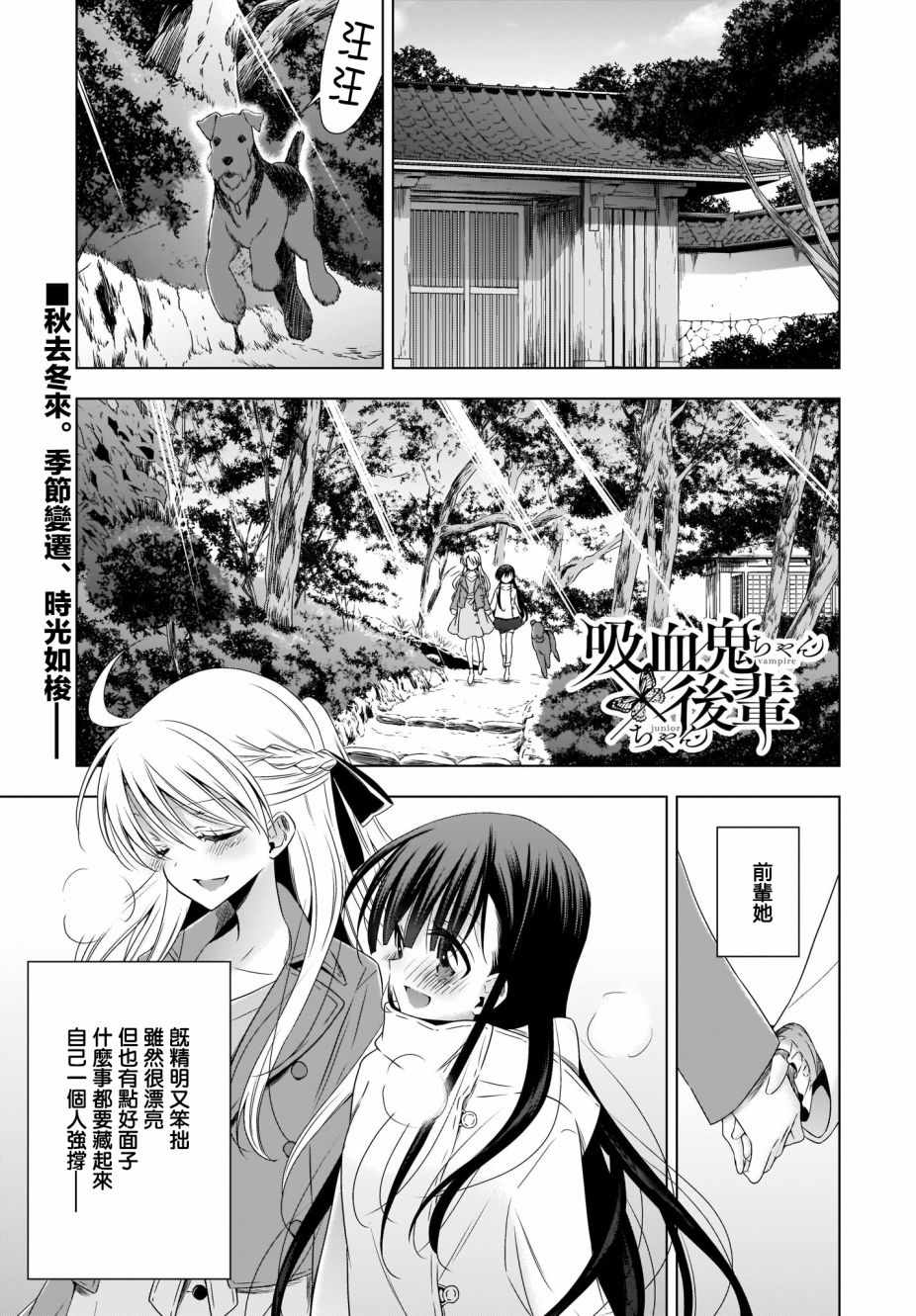 《吸血鬼酱×后辈酱》漫画最新章节第18话免费下拉式在线观看章节第【1】张图片