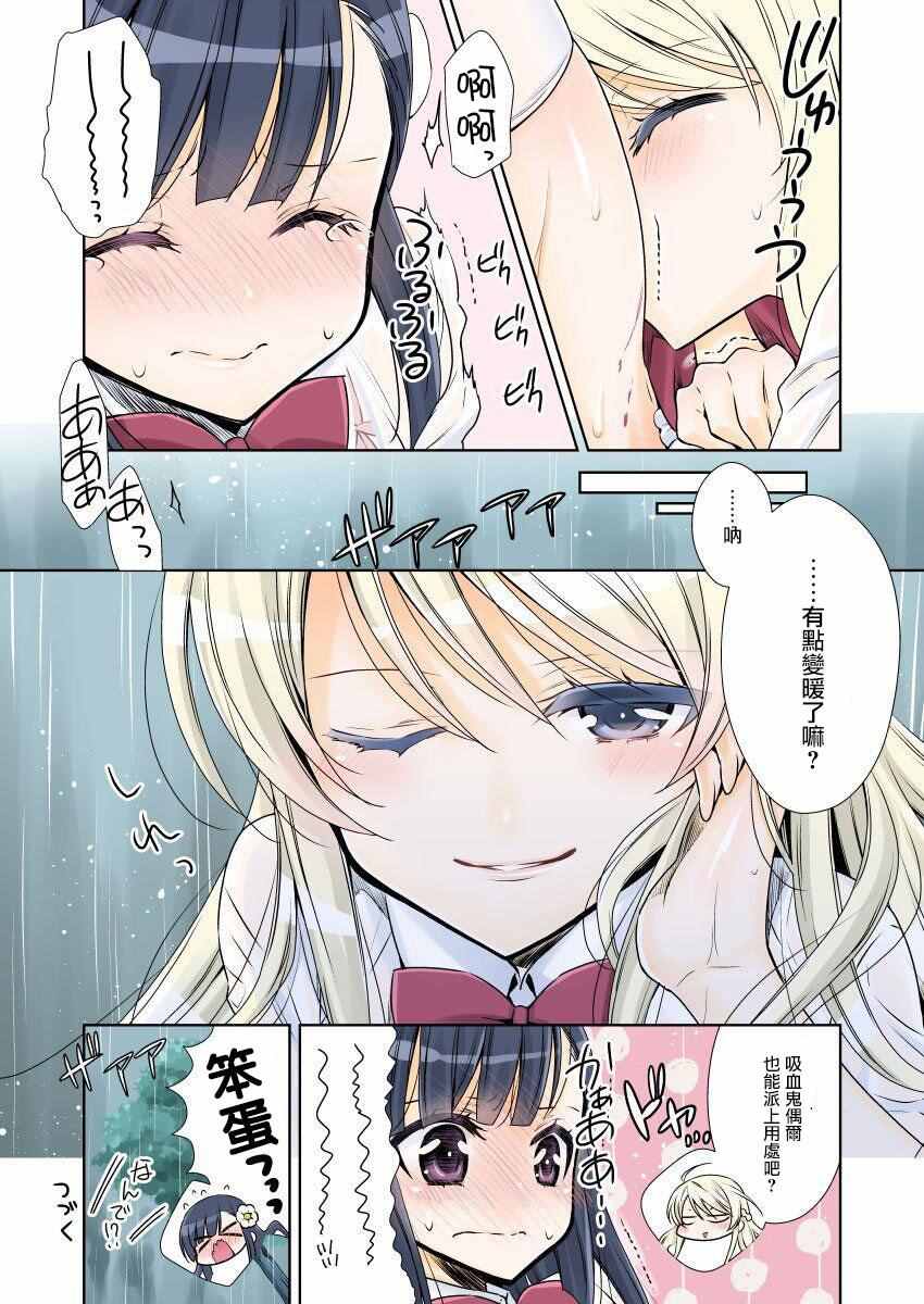 《吸血鬼酱×后辈酱》漫画最新章节第0话免费下拉式在线观看章节第【14】张图片