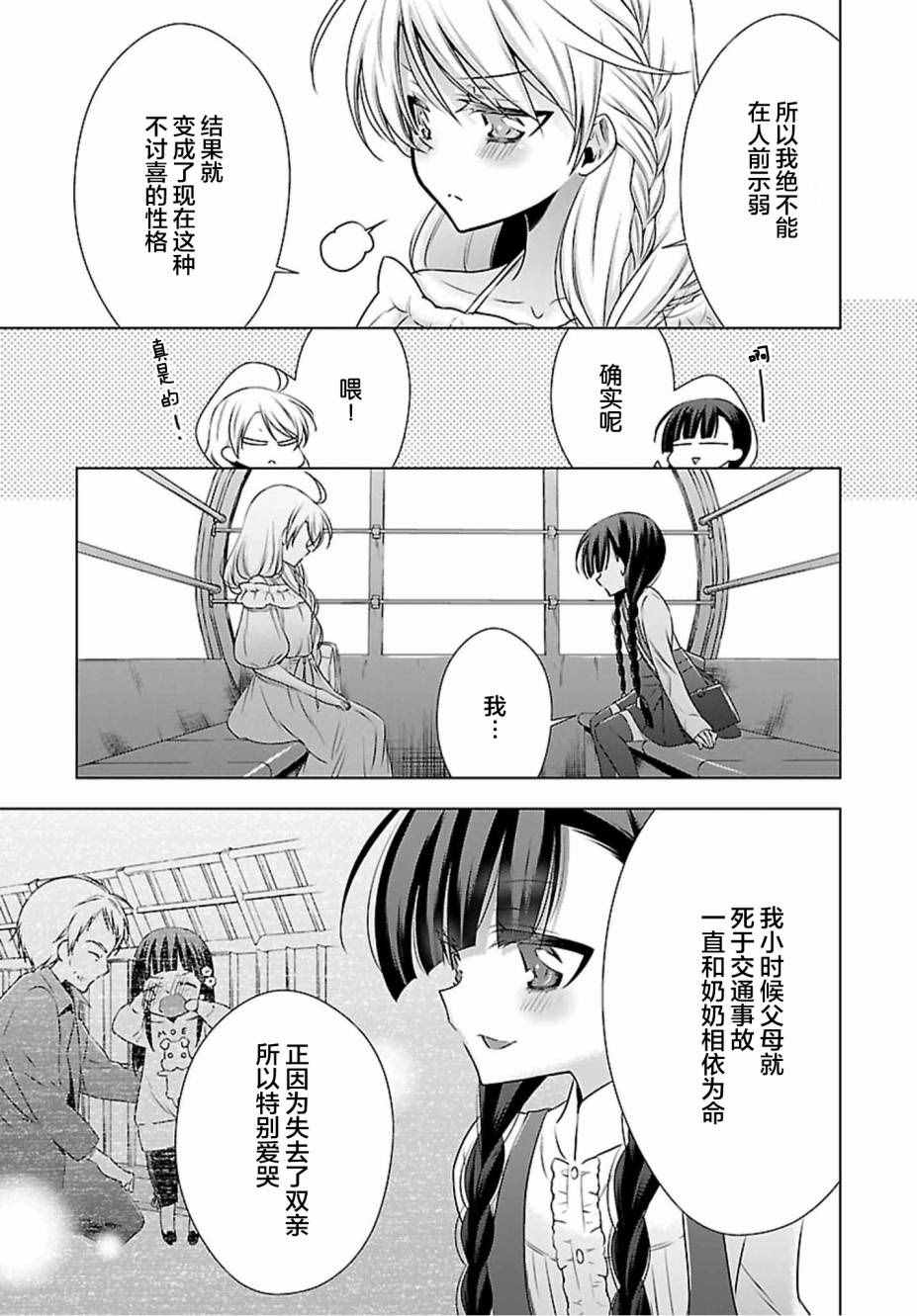 《吸血鬼酱×后辈酱》漫画最新章节第3话免费下拉式在线观看章节第【17】张图片