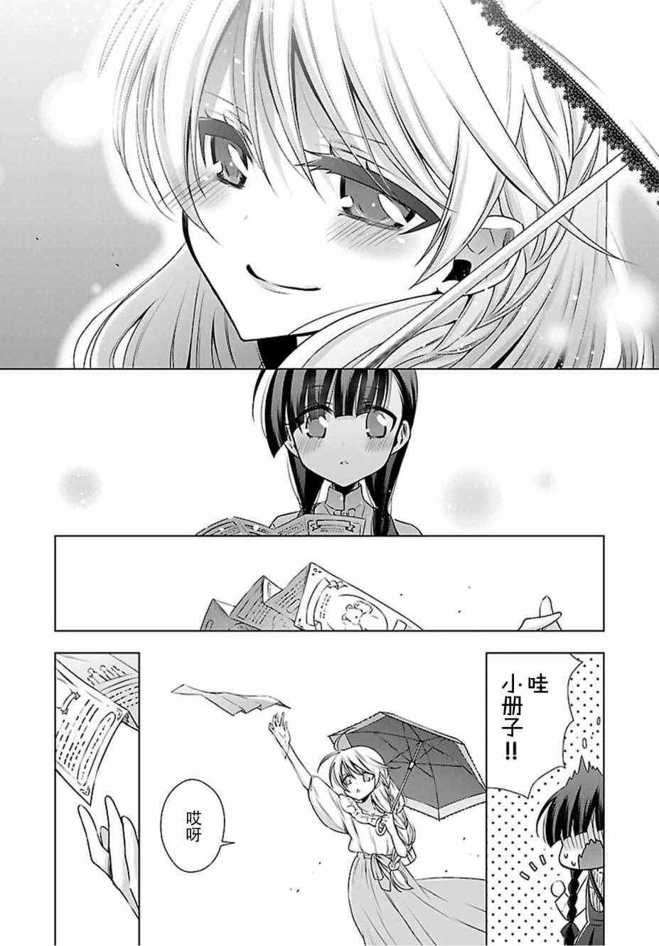 《吸血鬼酱×后辈酱》漫画最新章节第3话免费下拉式在线观看章节第【9】张图片