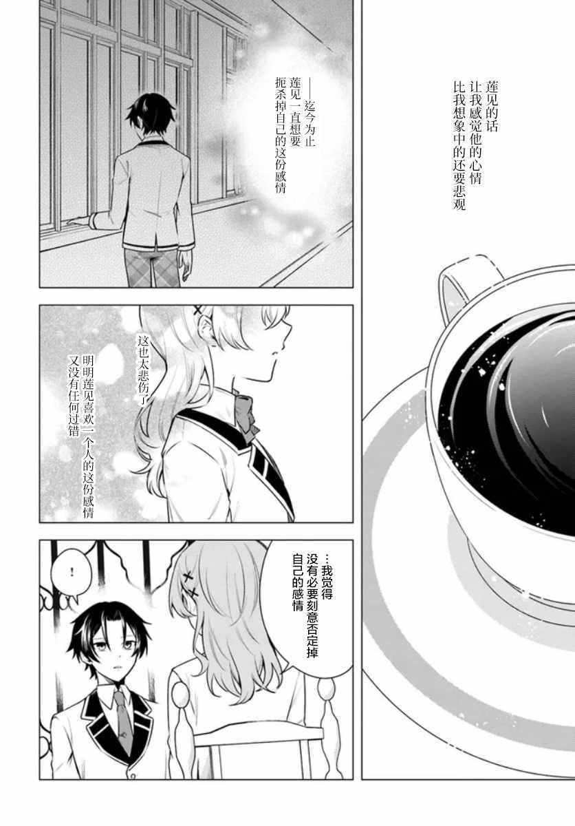 《别看我是漫画女主、我可不会抢男人的》漫画最新章节第1话免费下拉式在线观看章节第【2】张图片