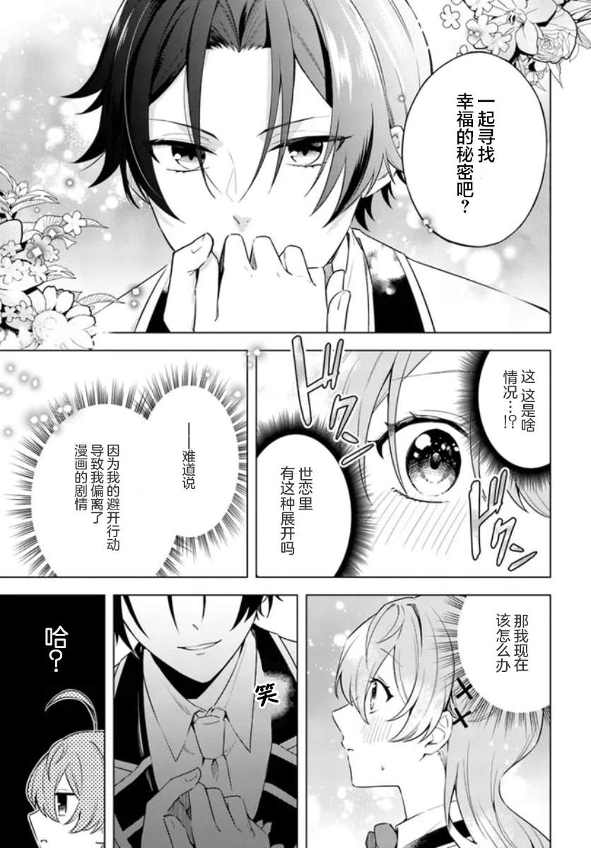 《别看我是漫画女主、我可不会抢男人的》漫画最新章节第7.2话免费下拉式在线观看章节第【10】张图片