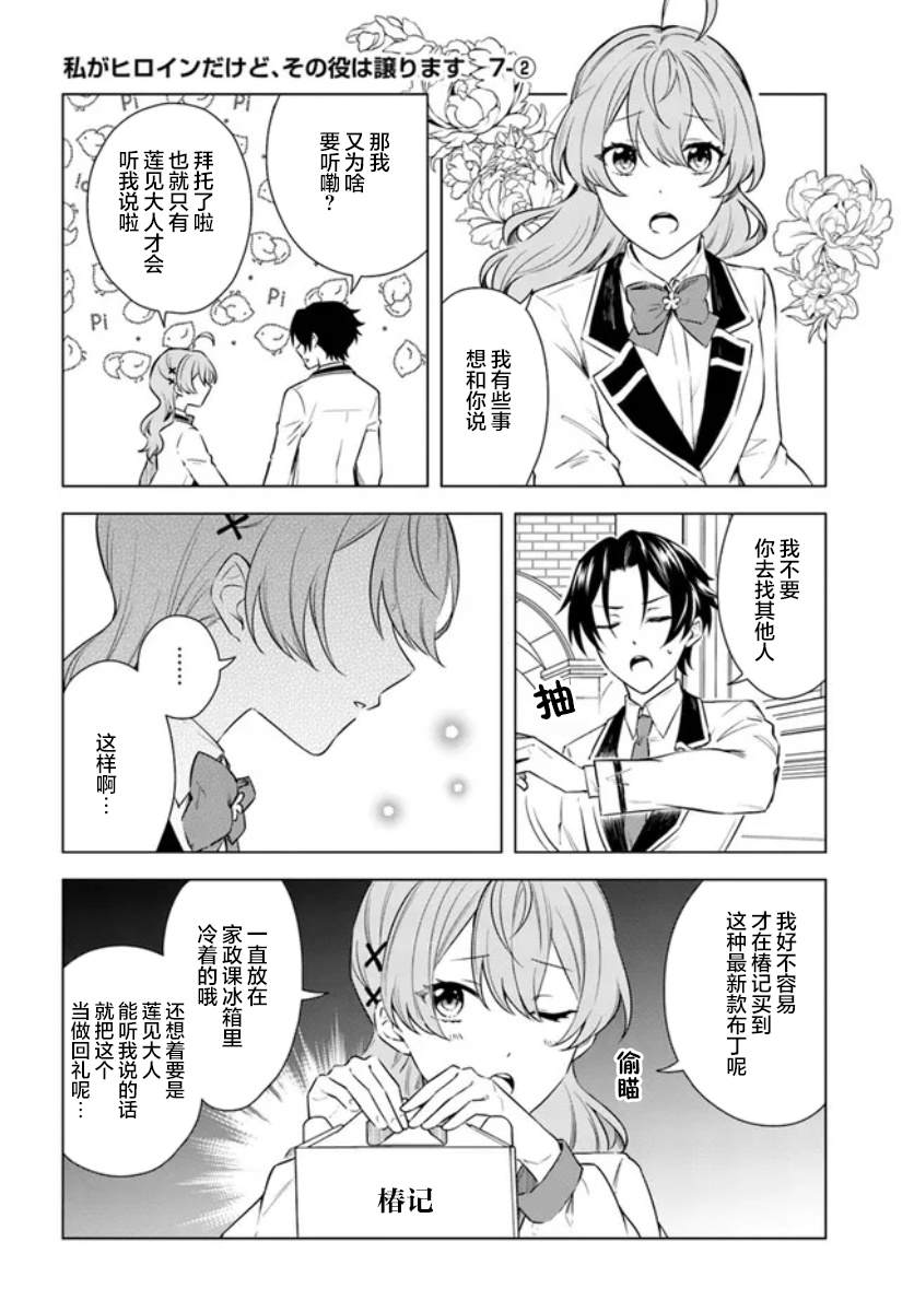 《别看我是漫画女主、我可不会抢男人的》漫画最新章节第7.2话免费下拉式在线观看章节第【1】张图片