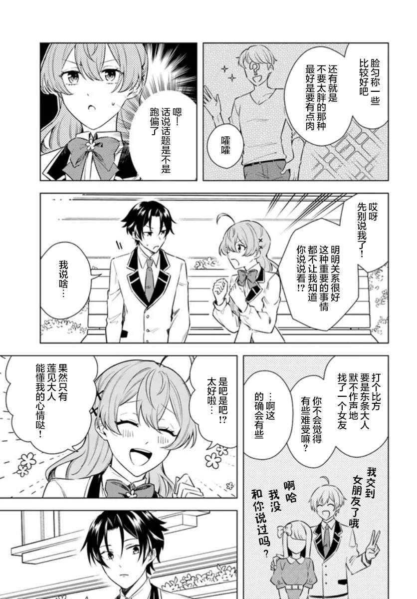 《别看我是漫画女主、我可不会抢男人的》漫画最新章节第7.2话免费下拉式在线观看章节第【6】张图片