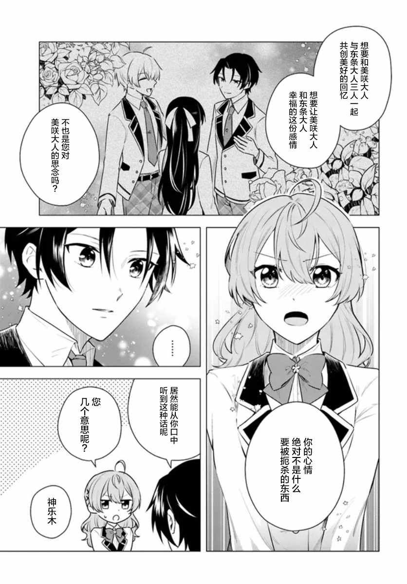 《别看我是漫画女主、我可不会抢男人的》漫画最新章节第1话免费下拉式在线观看章节第【3】张图片