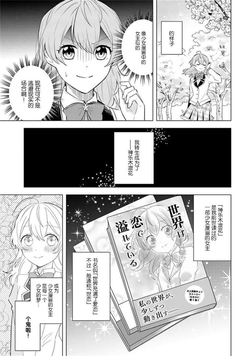 《别看我是漫画女主、我可不会抢男人的》漫画最新章节第1话免费下拉式在线观看章节第【4】张图片