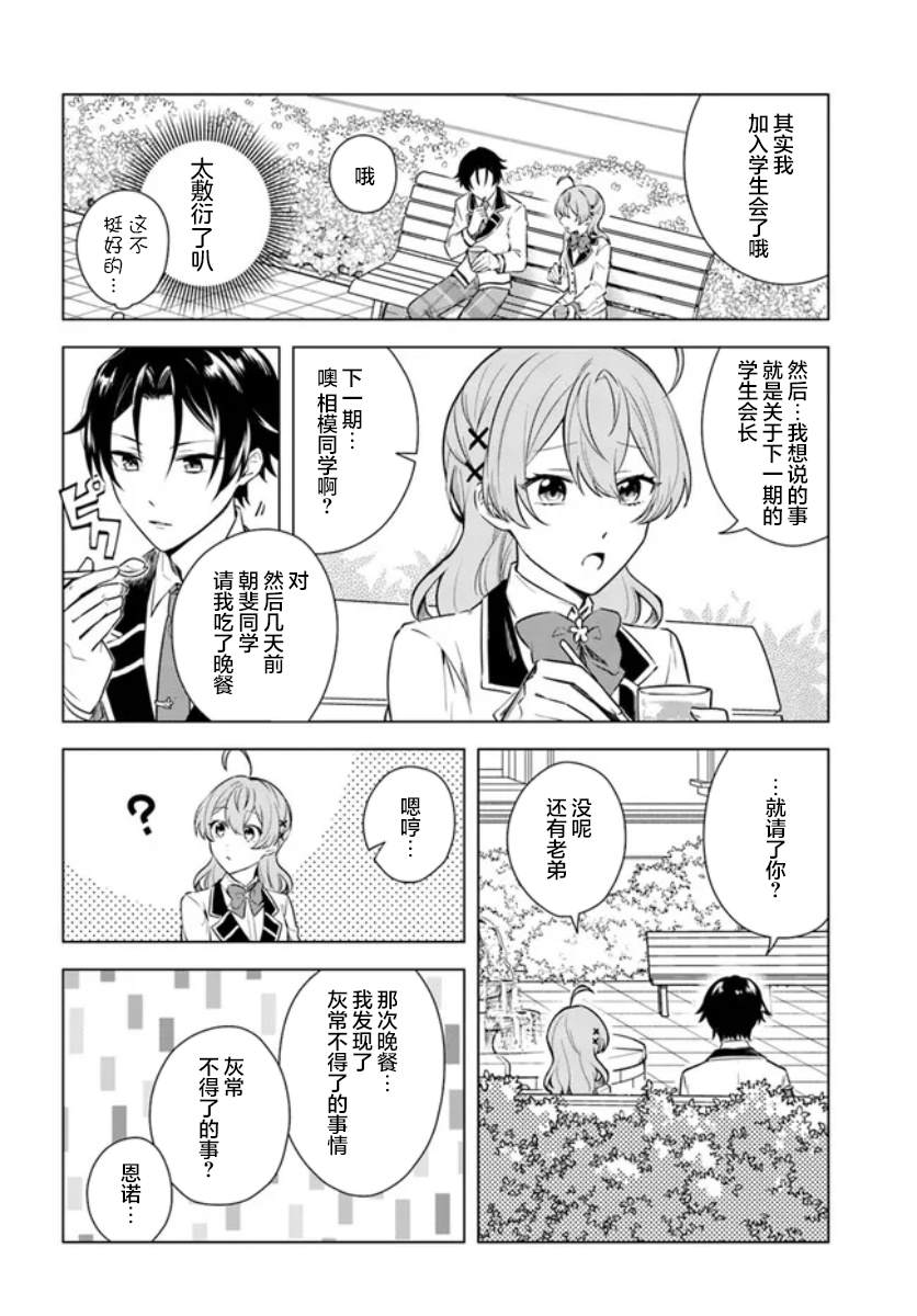 《别看我是漫画女主、我可不会抢男人的》漫画最新章节第7.2话免费下拉式在线观看章节第【3】张图片