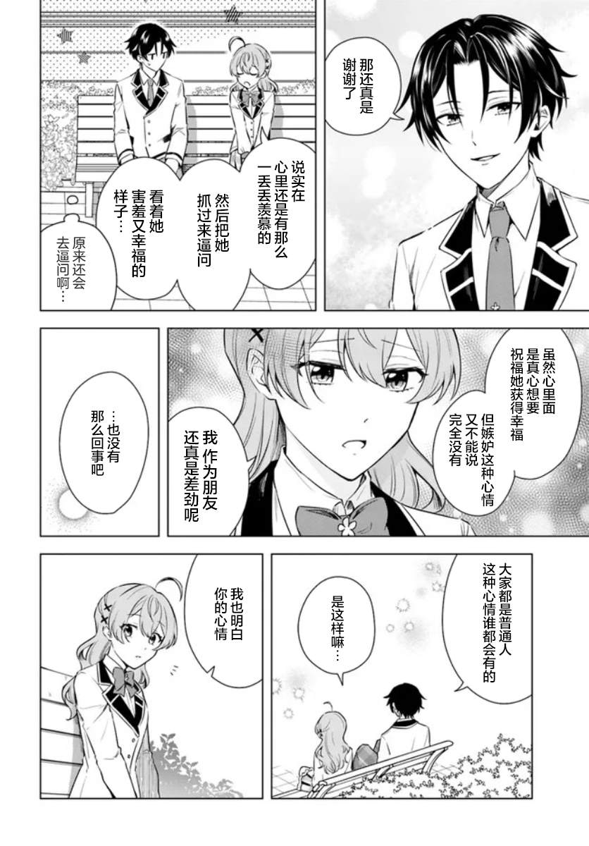 《别看我是漫画女主、我可不会抢男人的》漫画最新章节第7.2话免费下拉式在线观看章节第【7】张图片