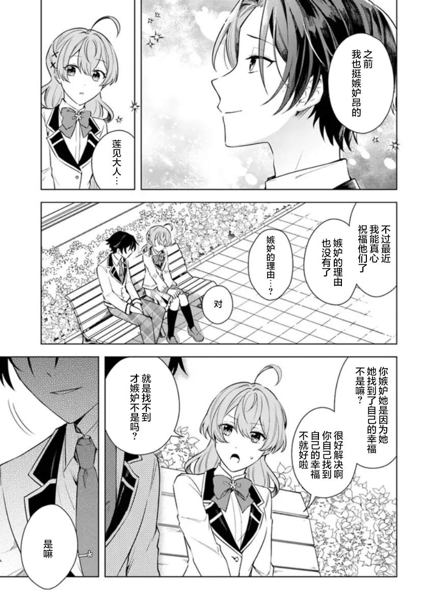 《别看我是漫画女主、我可不会抢男人的》漫画最新章节第7.2话免费下拉式在线观看章节第【8】张图片