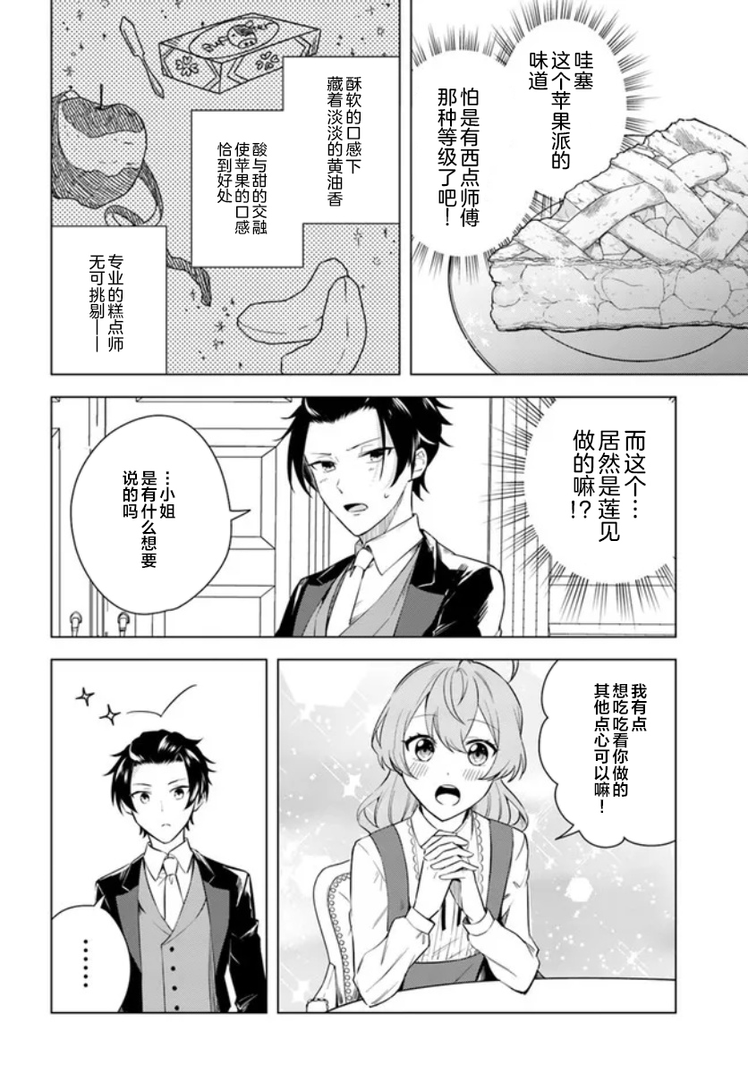 《别看我是漫画女主、我可不会抢男人的》漫画最新章节第6.2话免费下拉式在线观看章节第【4】张图片