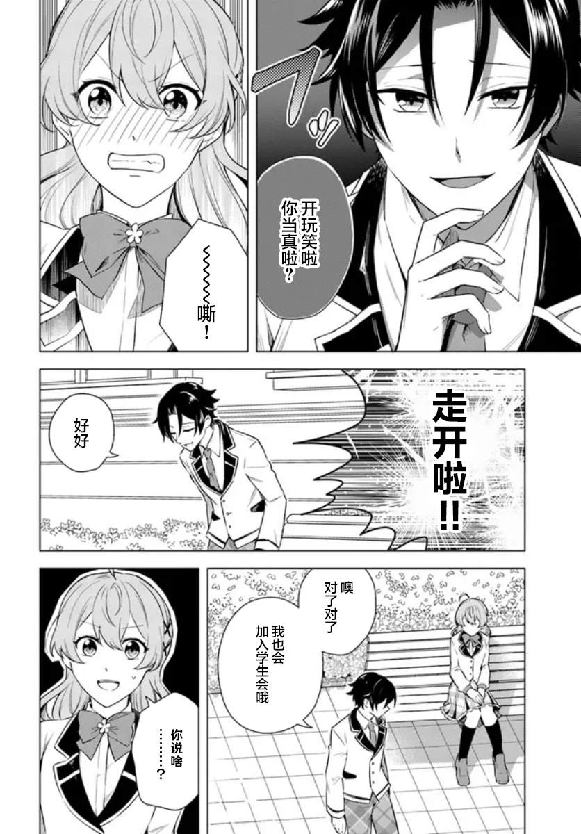 《别看我是漫画女主、我可不会抢男人的》漫画最新章节第7.2话免费下拉式在线观看章节第【11】张图片