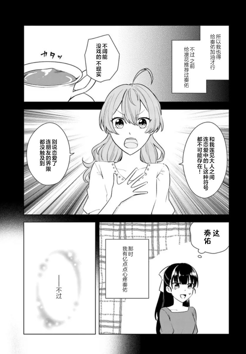 《别看我是漫画女主、我可不会抢男人的》漫画最新章节第5.4话免费下拉式在线观看章节第【5】张图片