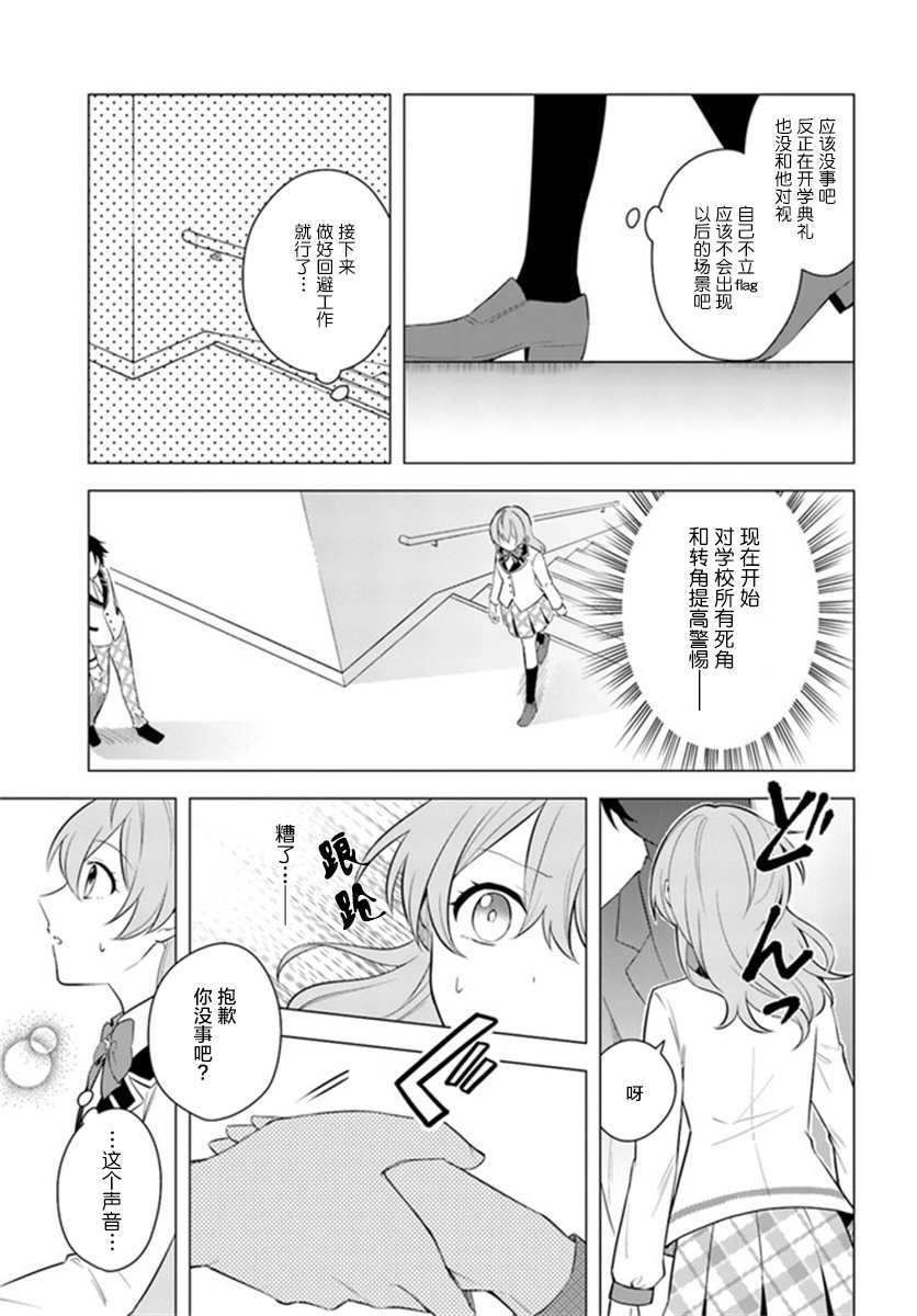 《别看我是漫画女主、我可不会抢男人的》漫画最新章节第1.2话免费下拉式在线观看章节第【5】张图片