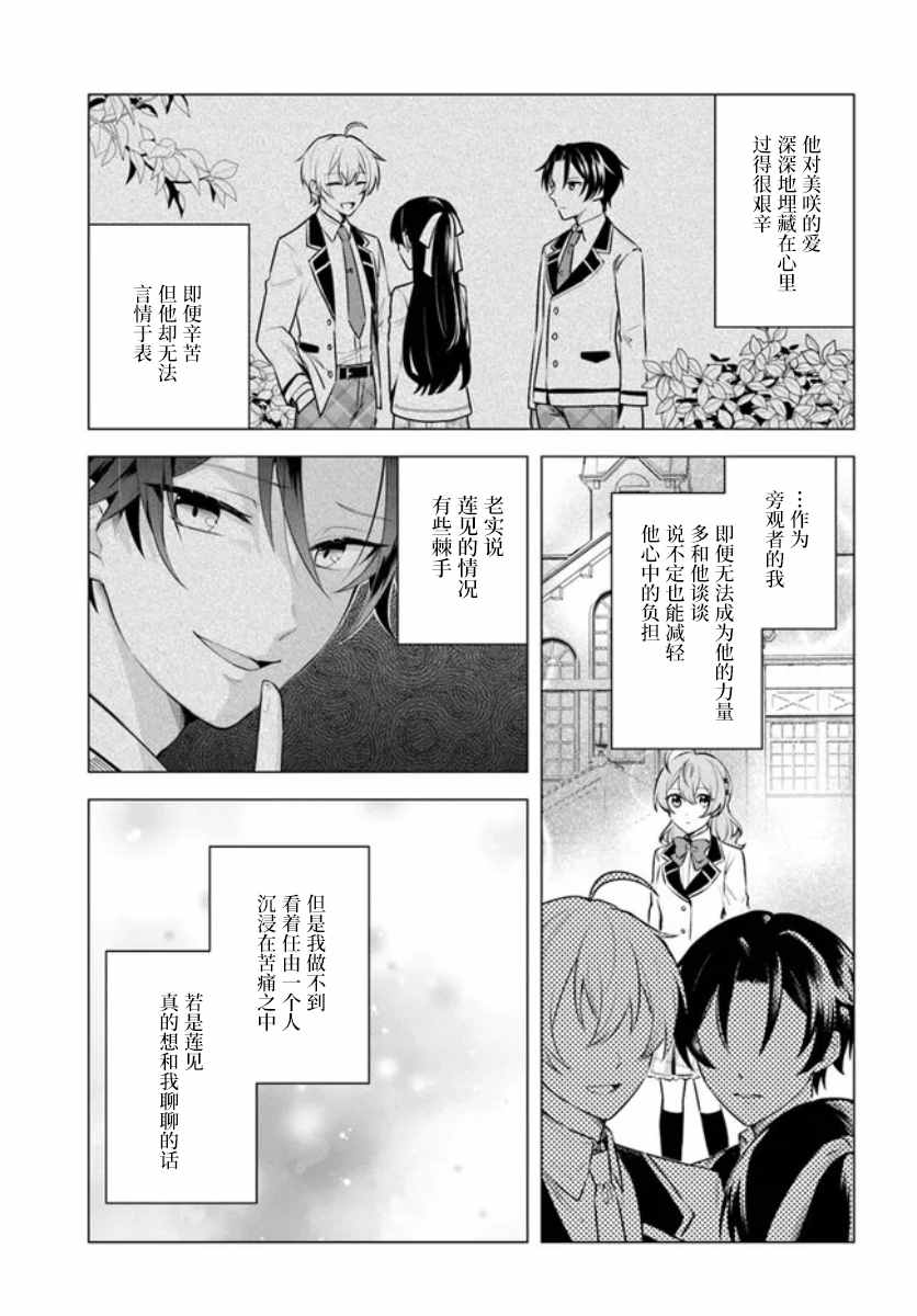 《别看我是漫画女主、我可不会抢男人的》漫画最新章节第3.1话免费下拉式在线观看章节第【5】张图片