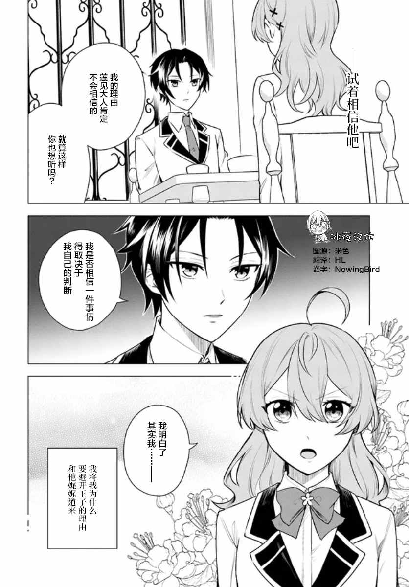 《别看我是漫画女主、我可不会抢男人的》漫画最新章节第1话免费下拉式在线观看章节第【6】张图片