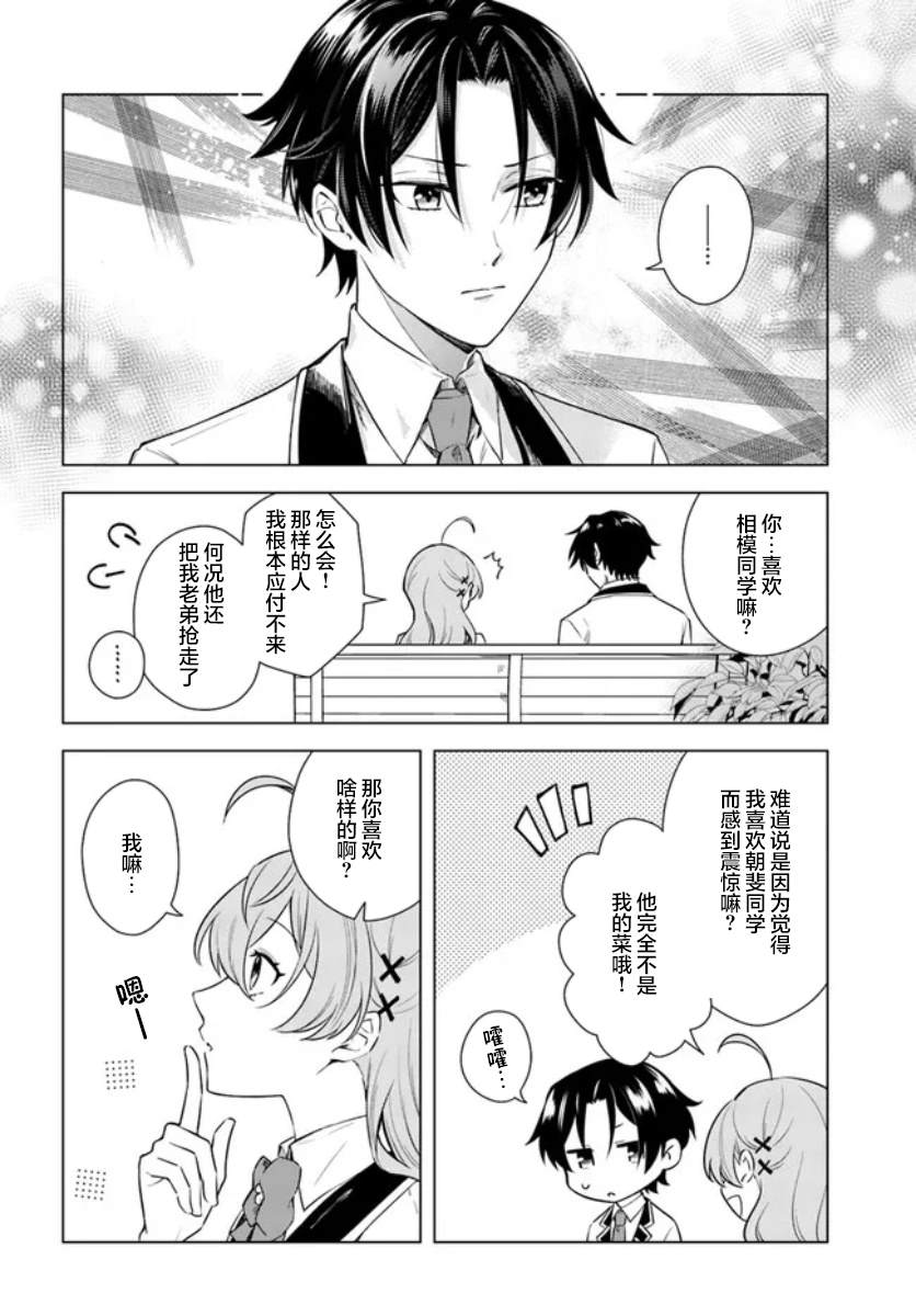 《别看我是漫画女主、我可不会抢男人的》漫画最新章节第7.2话免费下拉式在线观看章节第【5】张图片