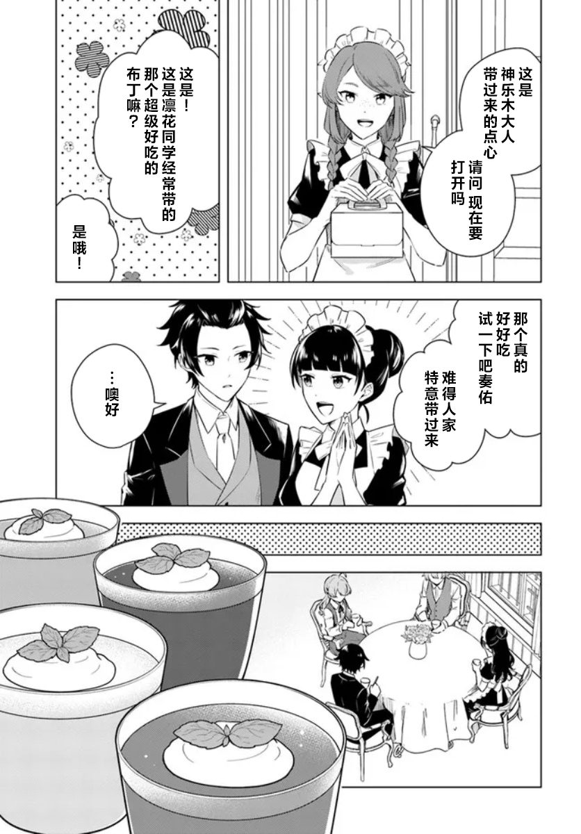 《别看我是漫画女主、我可不会抢男人的》漫画最新章节第6.2话免费下拉式在线观看章节第【7】张图片