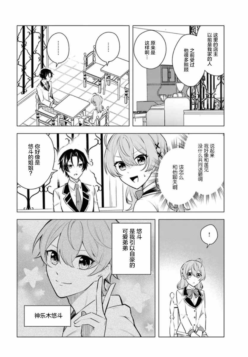 《别看我是漫画女主、我可不会抢男人的》漫画最新章节第3.1话免费下拉式在线观看章节第【8】张图片