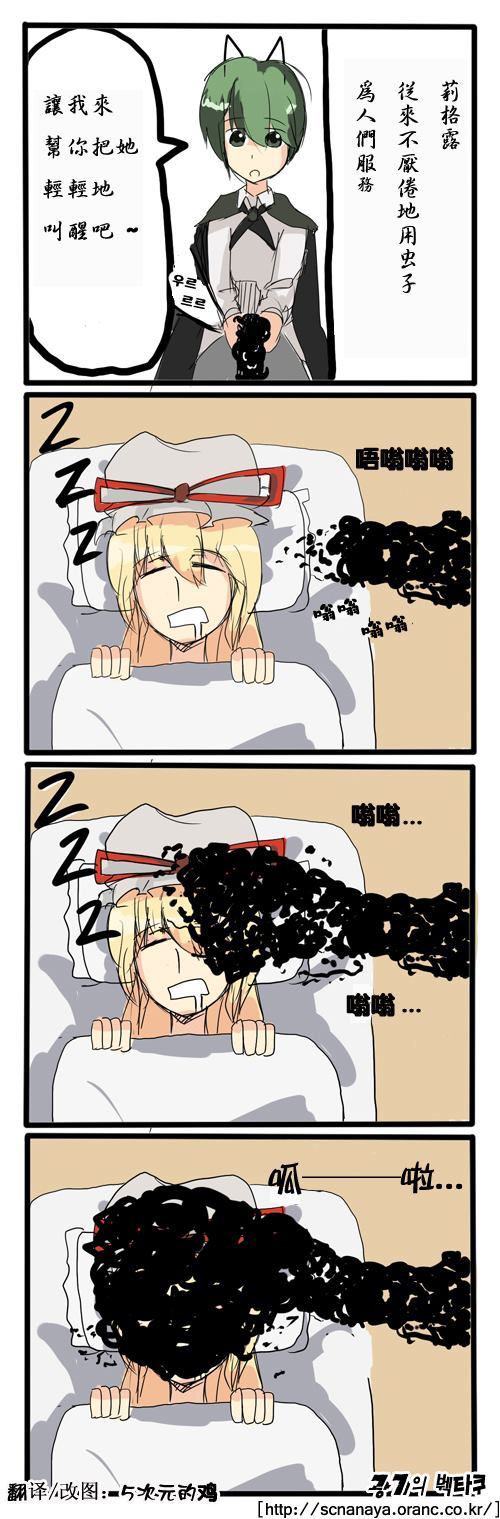 《虫子的帮忙》漫画最新章节第1话免费下拉式在线观看章节第【1】张图片