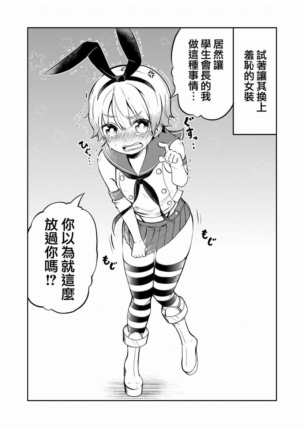 《女装正太被弄得乱七八糟》漫画最新章节第1话免费下拉式在线观看章节第【3】张图片