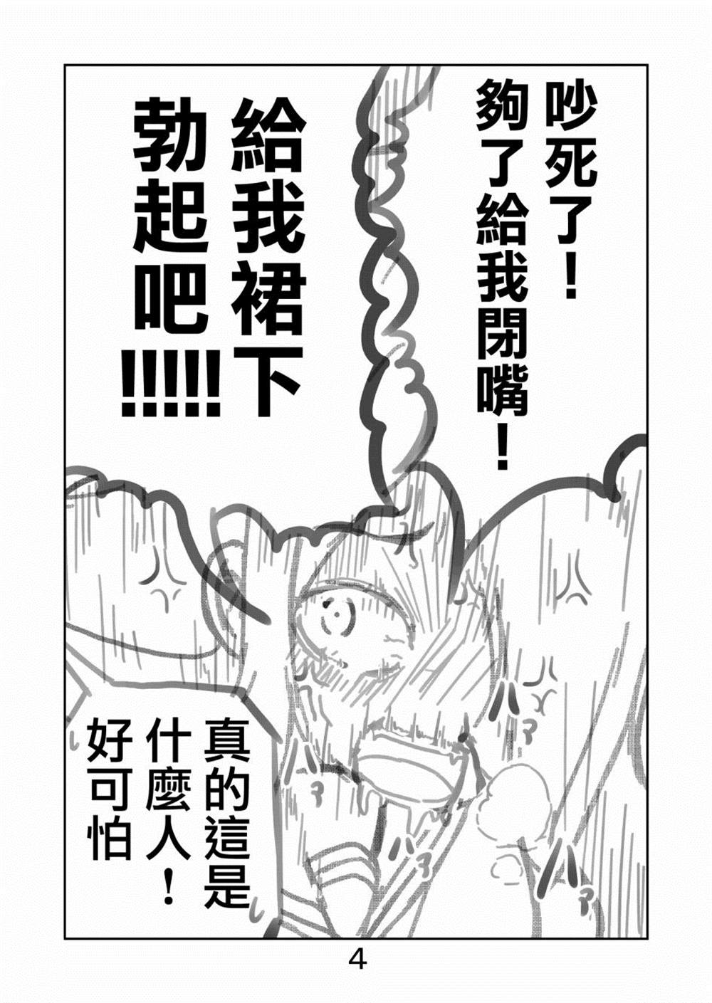 《女装正太被弄得乱七八糟》漫画最新章节第1话免费下拉式在线观看章节第【5】张图片