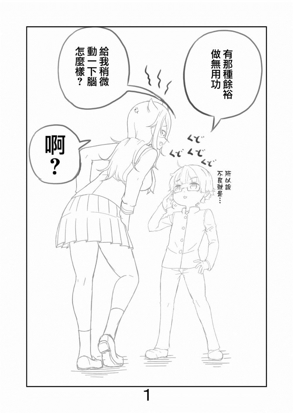 《女装正太被弄得乱七八糟》漫画最新章节第1话免费下拉式在线观看章节第【2】张图片