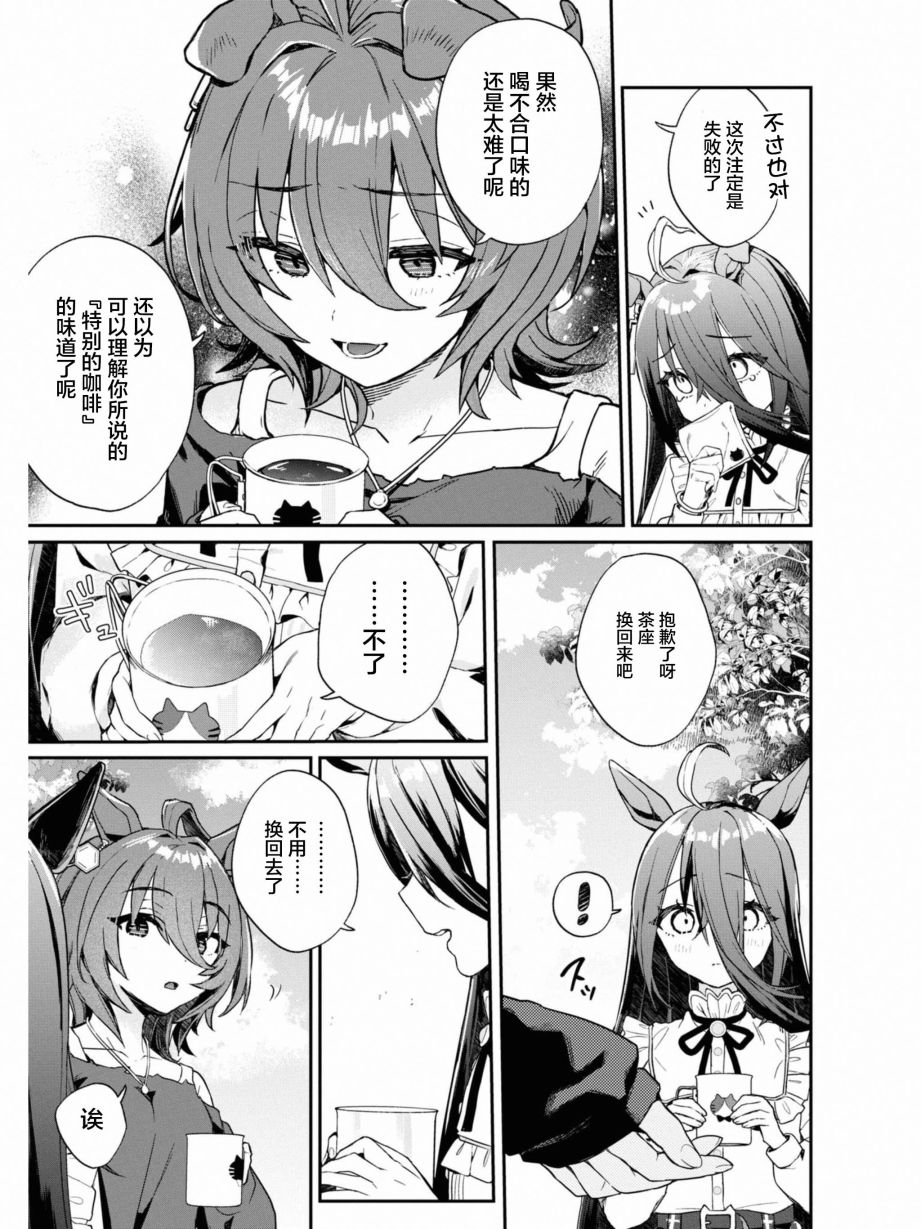 《赛马娘官方短篇集》漫画最新章节第5话免费下拉式在线观看章节第【11】张图片