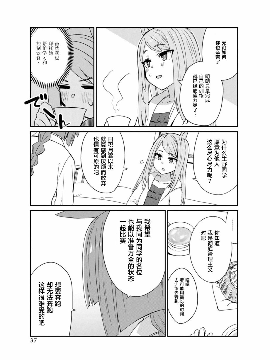 《赛马娘官方短篇集》漫画最新章节第3话免费下拉式在线观看章节第【9】张图片