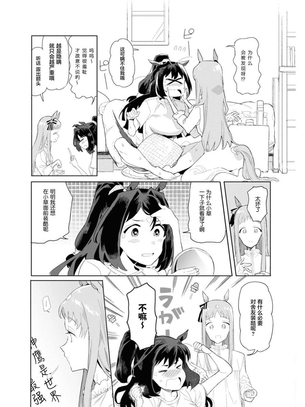 《赛马娘官方短篇集》漫画最新章节第2话免费下拉式在线观看章节第【7】张图片