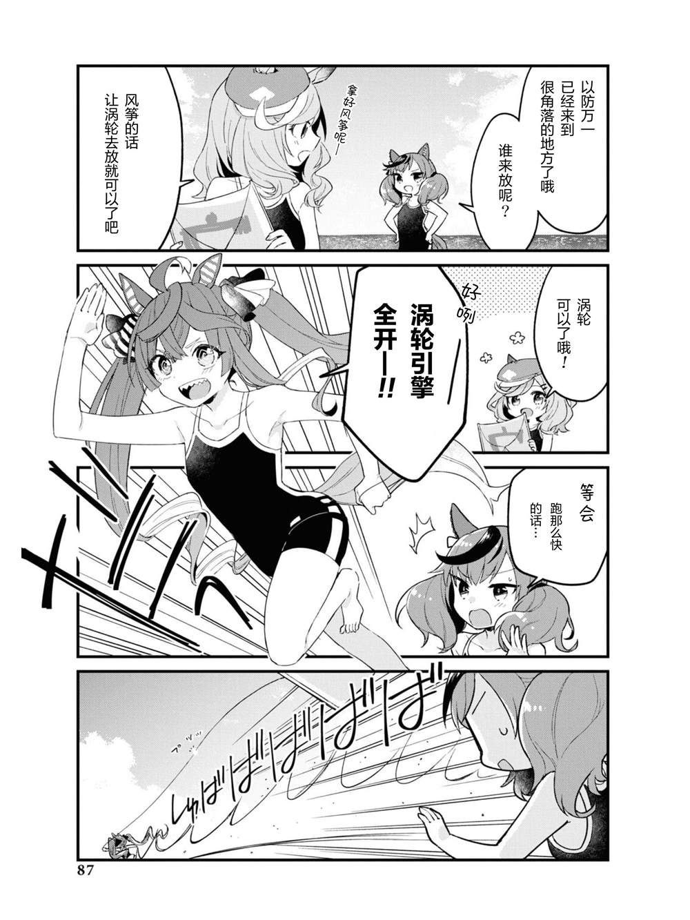 《赛马娘官方短篇集》漫画最新章节第7话免费下拉式在线观看章节第【3】张图片