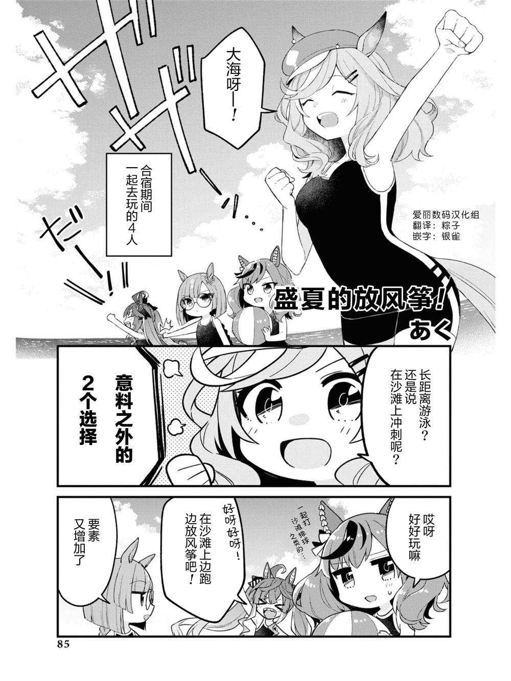 《赛马娘官方短篇集》漫画最新章节第7话免费下拉式在线观看章节第【1】张图片