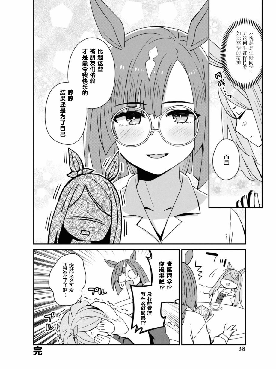 《赛马娘官方短篇集》漫画最新章节第3话免费下拉式在线观看章节第【10】张图片