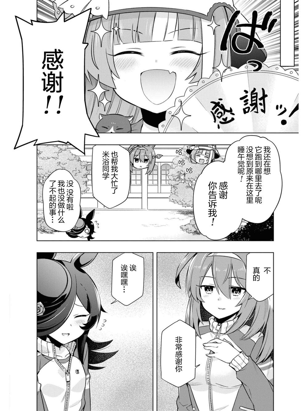 《赛马娘官方短篇集》漫画最新章节第6话免费下拉式在线观看章节第【4】张图片