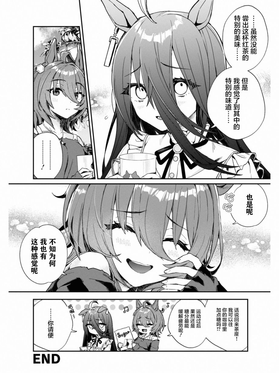 《赛马娘官方短篇集》漫画最新章节第5话免费下拉式在线观看章节第【12】张图片