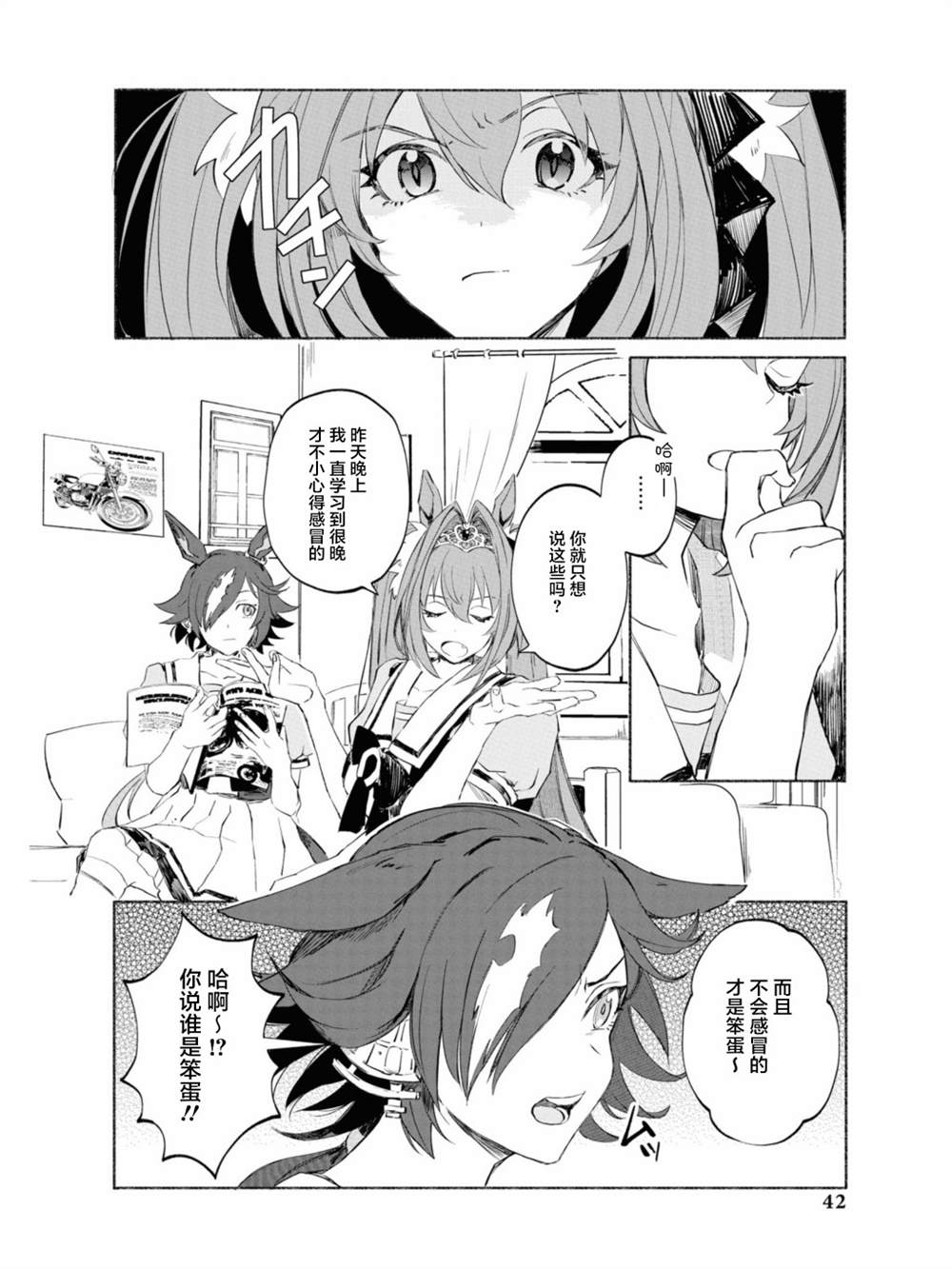 《赛马娘官方短篇集》漫画最新章节第4话免费下拉式在线观看章节第【2】张图片