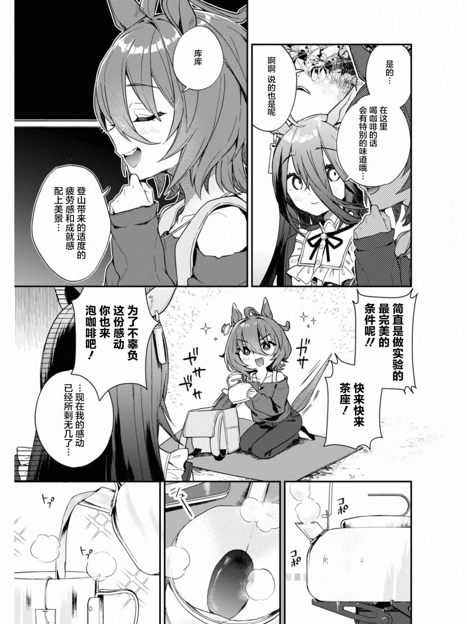 《赛马娘官方短篇集》漫画最新章节第5话免费下拉式在线观看章节第【7】张图片