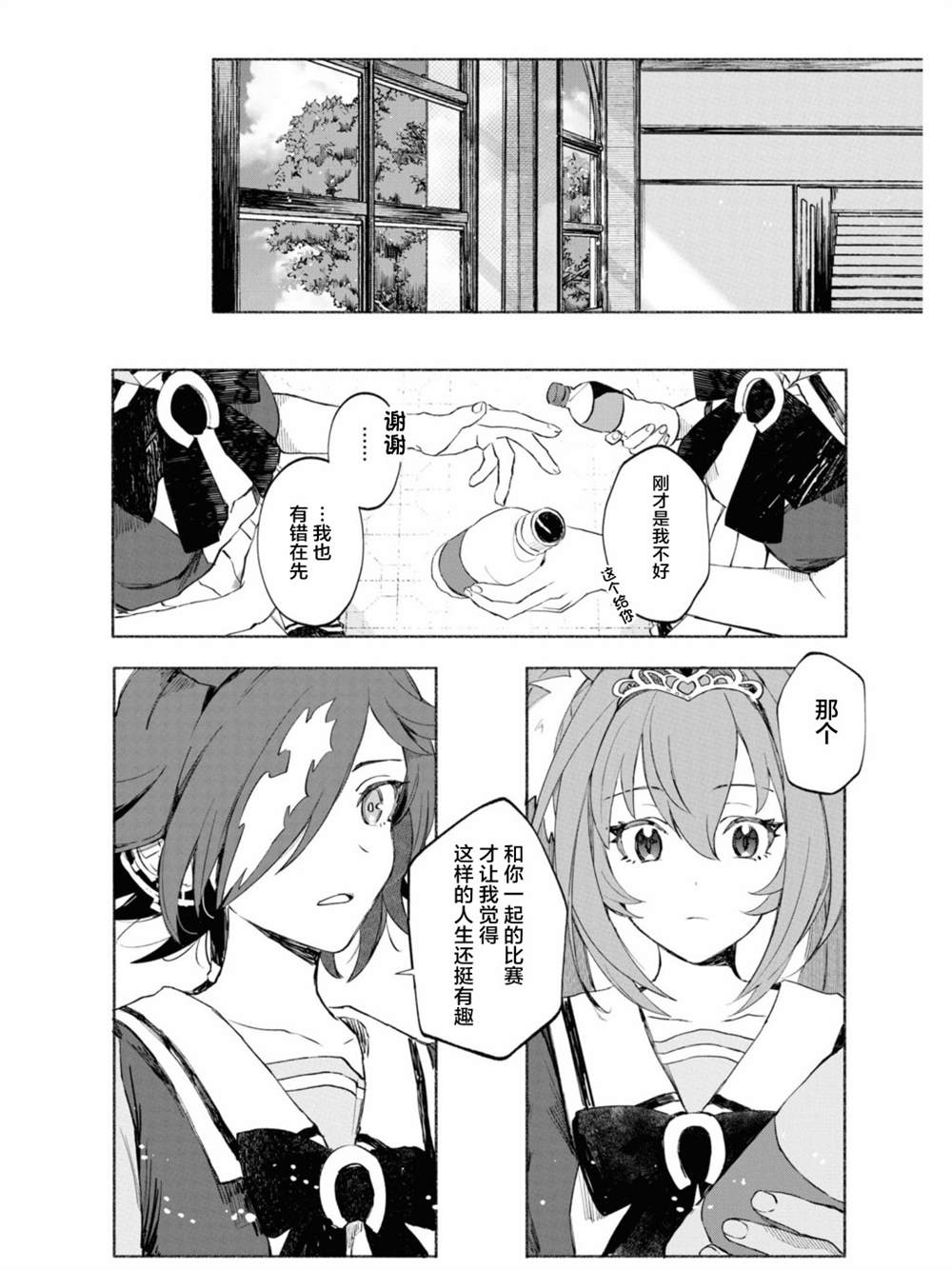 《赛马娘官方短篇集》漫画最新章节第4话免费下拉式在线观看章节第【12】张图片