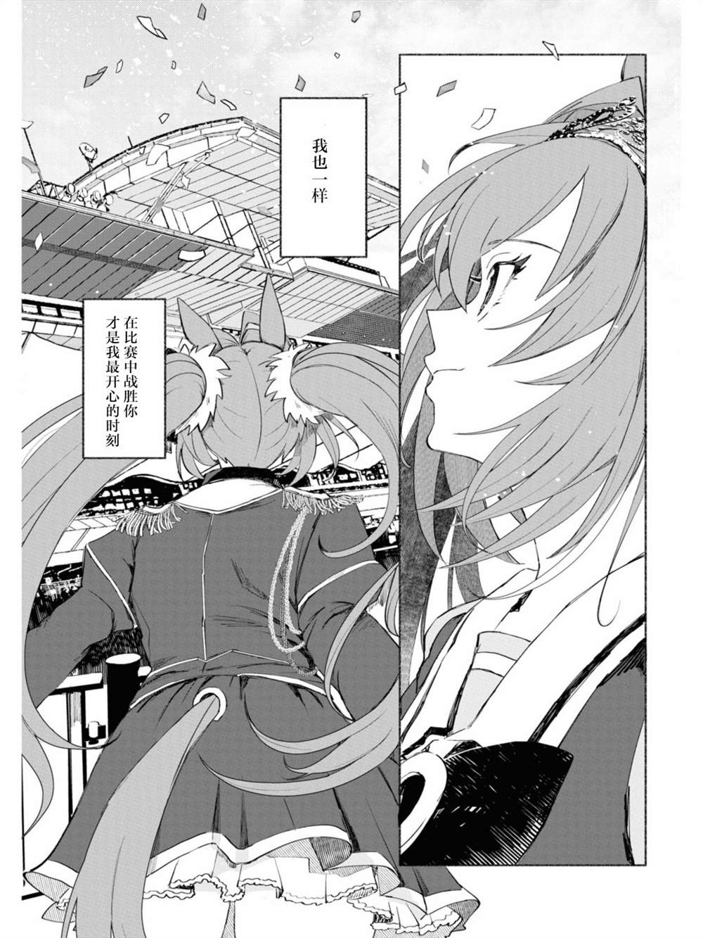 《赛马娘官方短篇集》漫画最新章节第4话免费下拉式在线观看章节第【14】张图片