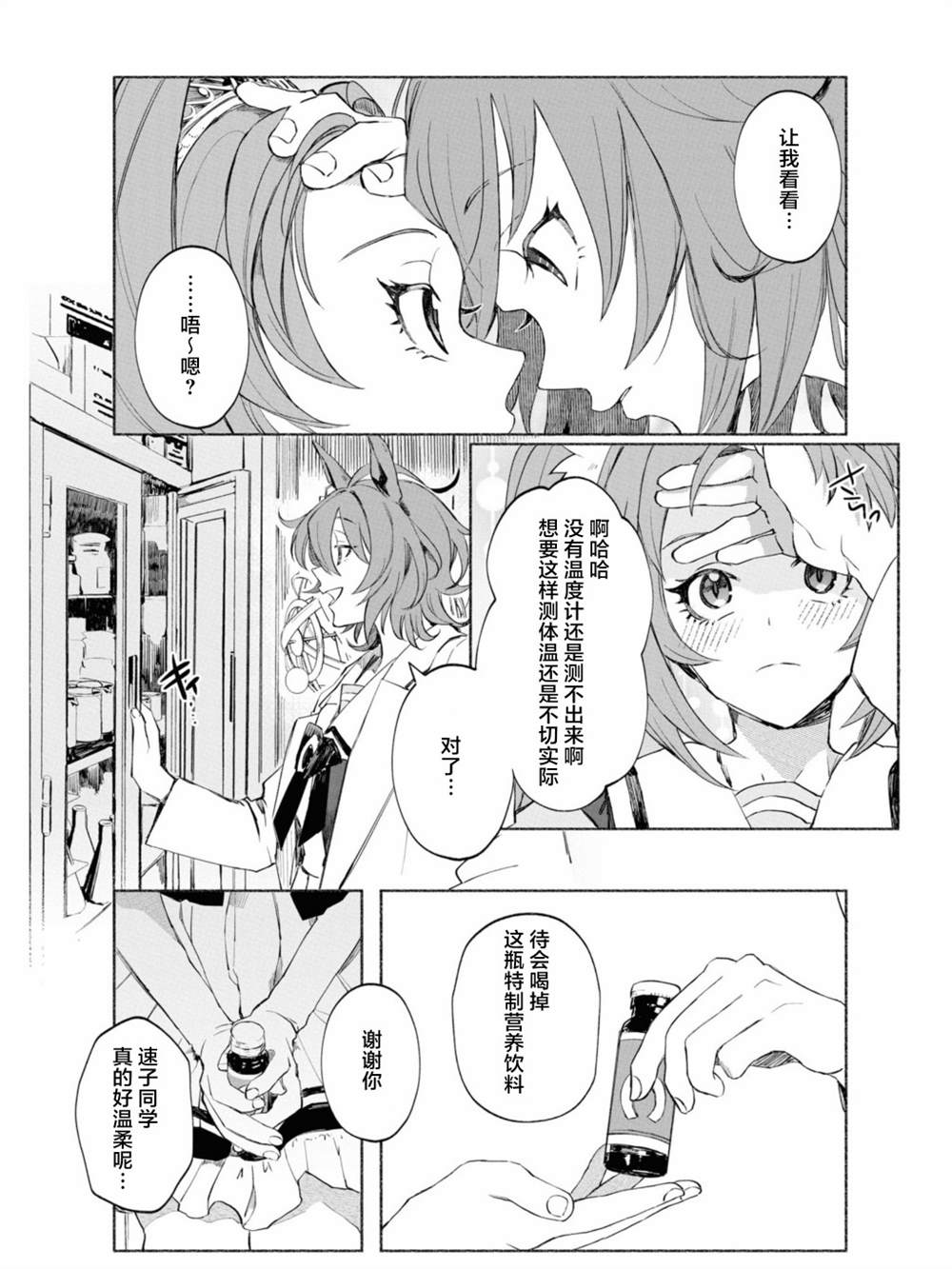 《赛马娘官方短篇集》漫画最新章节第4话免费下拉式在线观看章节第【6】张图片