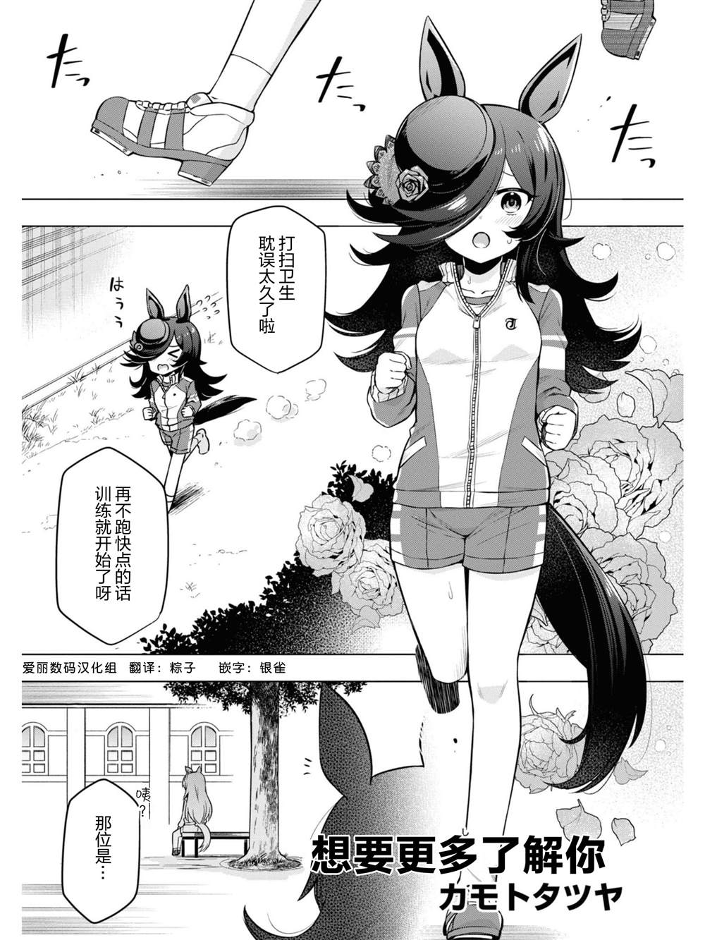 《赛马娘官方短篇集》漫画最新章节第6话免费下拉式在线观看章节第【1】张图片